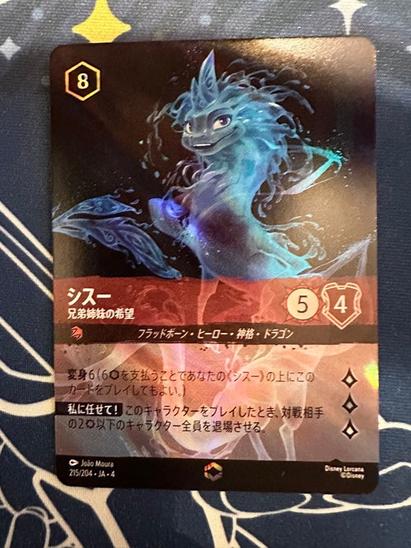 ディズニーロルカナ　シスー　兄弟姉妹の希望　エンチャンテッド　逆襲のアースラ 楽天市場】ディズニーロルカナ シスー_兄弟姉妹の希望(レジェンダリー