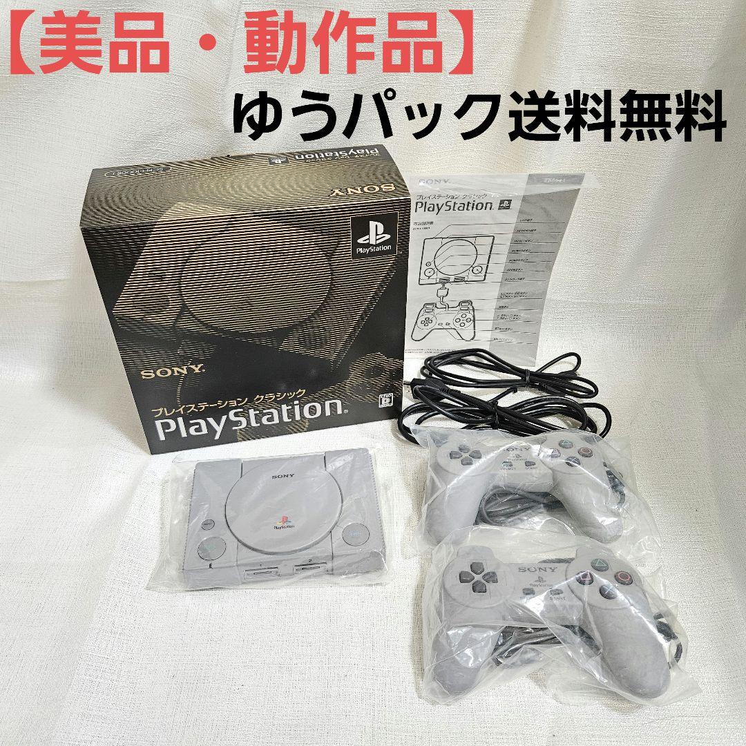 美品 動作品 プレイステーション クラシック SCPH-1000R プレイステーション クラシック SCPH-1000RJ【買取価格】｜ゲオの宅配買取
