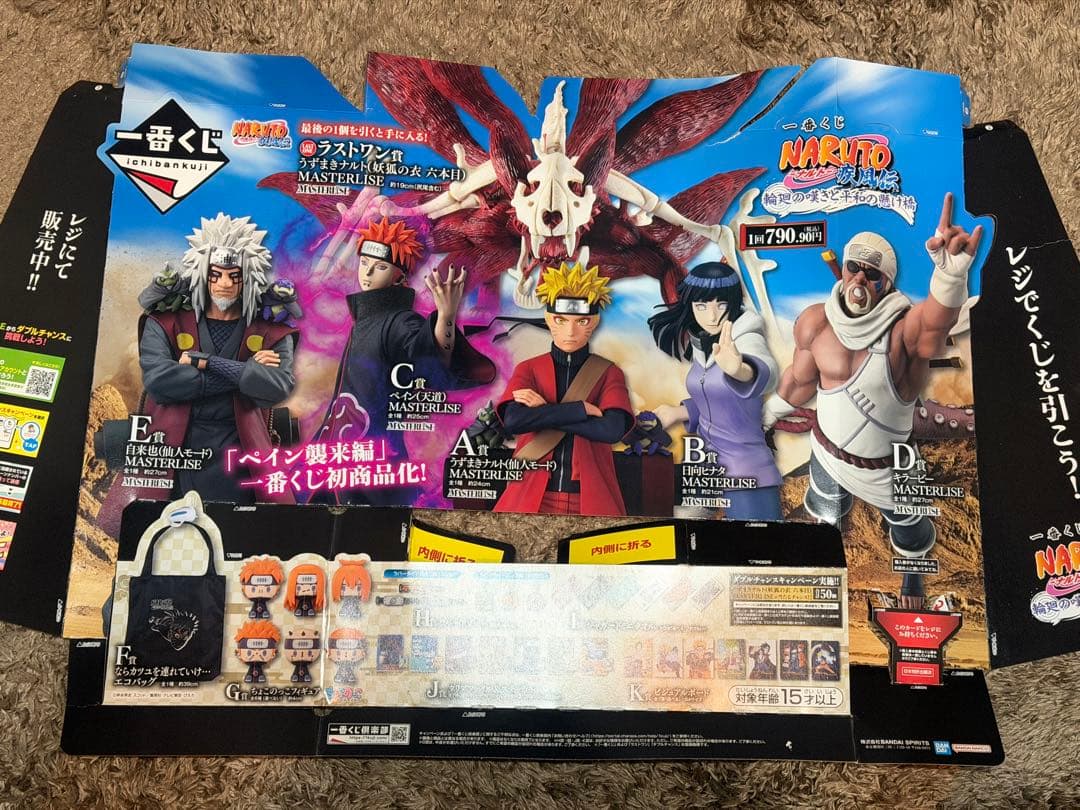 一番くじ NARUTO-ナルト- 疾風伝 輪廻の嘆きと平和の懸け橋 ロット