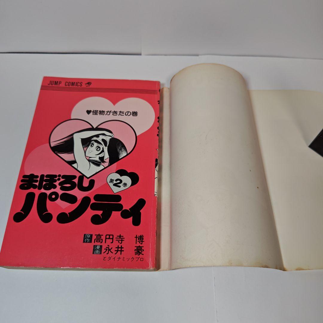 まぼろしパンティ 2巻 永井豪 - メルカリ