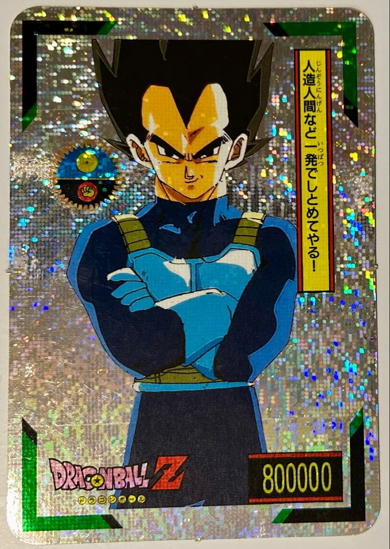 ドラゴンボールZ トレーディングカード　カードダス　山勝　レア　プリズム Yahoo!オークション - ドラゴンボール 山勝 マイナー プリズム カード