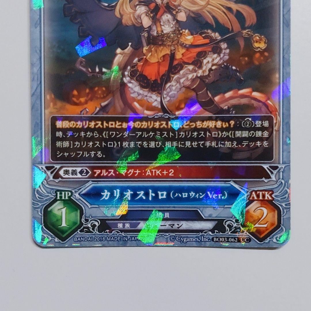 グラブル カリオストロ TCG 2枚セット - メルカリ
