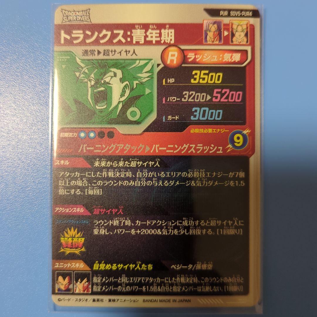 スーパードラゴンボールダイバーズPURまとめ売り - メルカリ