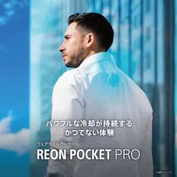 SONY REON POCKET PRO RNPK-P1 レオンポケット プロ REON POCKET（レオン ポケット） 商品一覧 | 新しいライフスタイル
