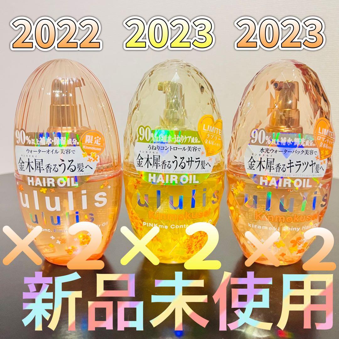 ululisウルリス金木犀 ヘアオイル キラメキシャイニーピンクミー