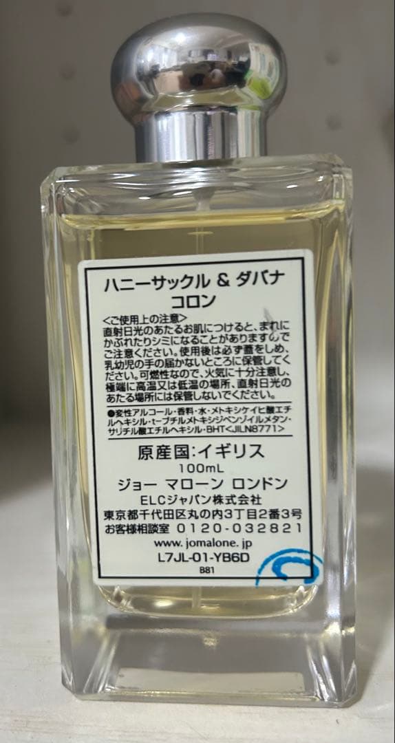 Jo Malone ハニーサックル & ダバナ コロン 100ml 香水 - メルカリ