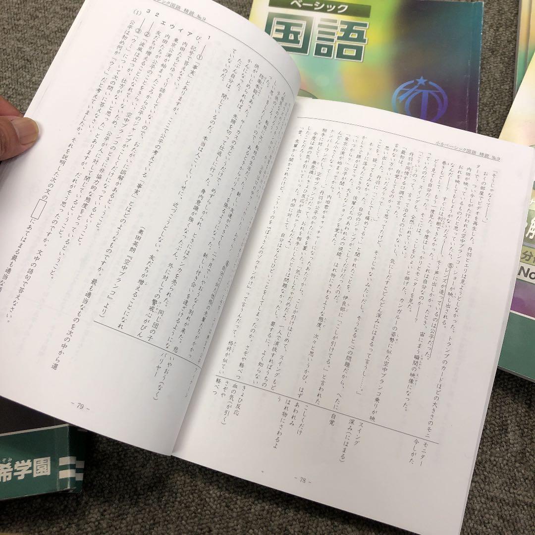 希学園 5年 国語 オリジナルテキスト 第1分冊～第4分冊 2020年度