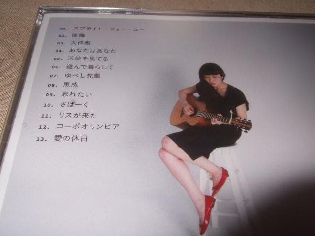 柴田聡子,愛の休日,くるり,山本精一,岸田繁,新品未開封,CD