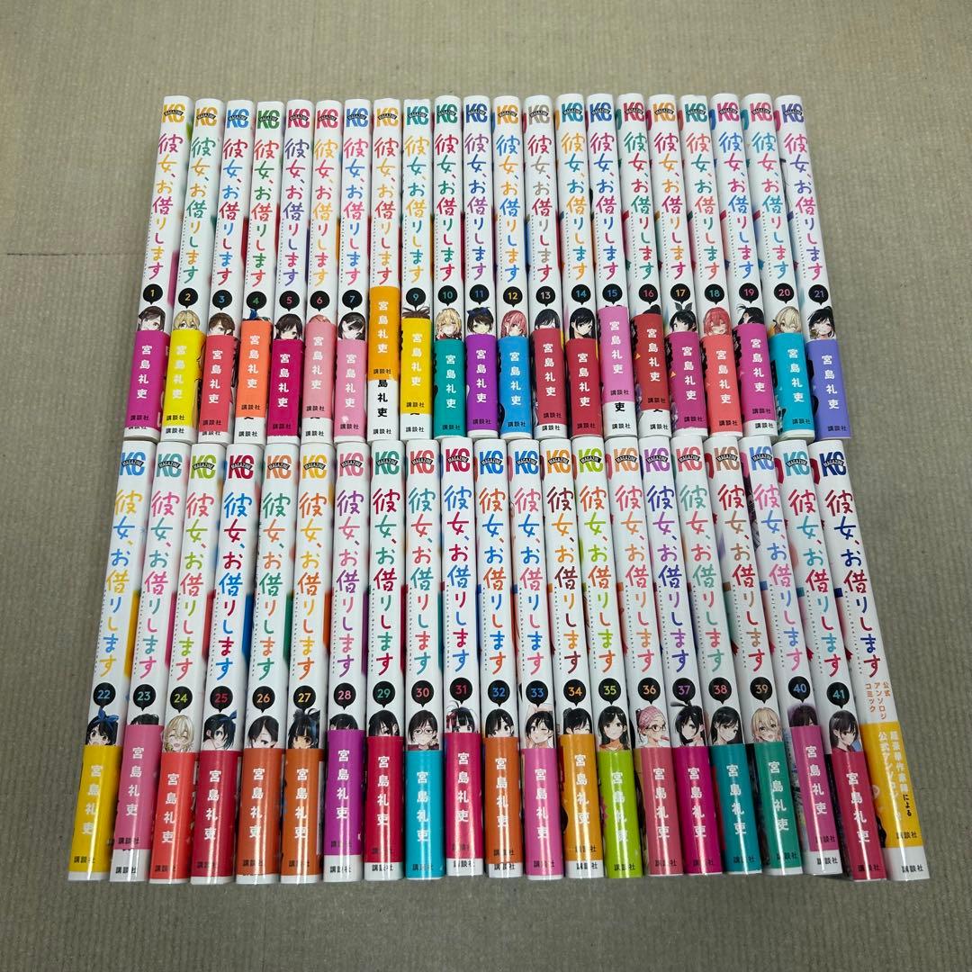 【全巻初版】彼女 、お借りします 1〜41全巻＋アンソロジー 42冊全巻セット