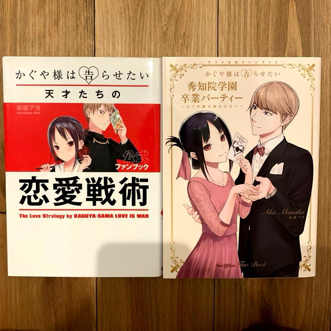 かぐや様は告らせたい 全巻セット+関連本、1巻限定カバー付き