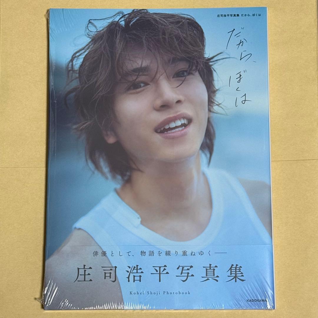 庄司浩平 写真集Amazon限定 サイン入りチェキ風カード - メルカリ