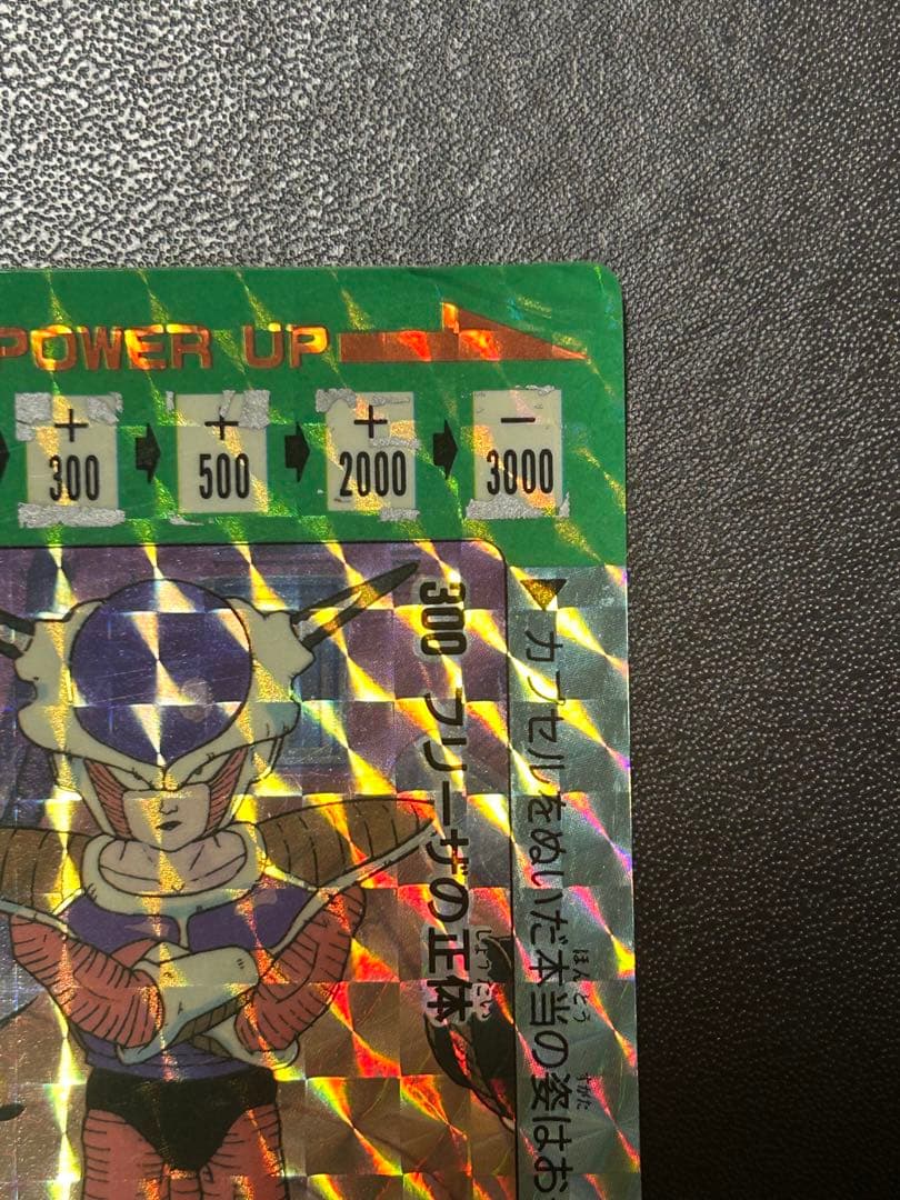当時物】アマダ 300フリーザの正体 ドラゴンボールZPPカードパート8