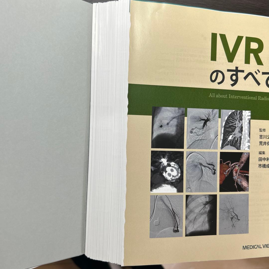 【裁断済み】IVRのすべて