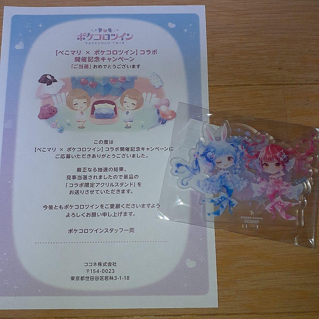 ぺこマリ×ポケコロツイン コラボ限定アクリルスタンド - メルカリ