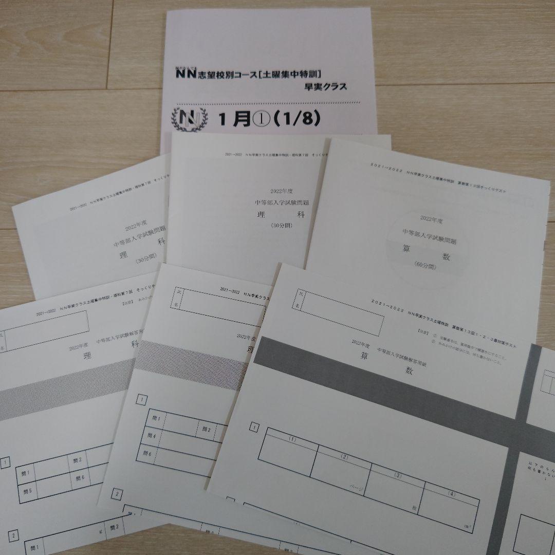 NN早実クラス 早稲田実業 早稲アカ 早稲田アカデミー - メルカリ