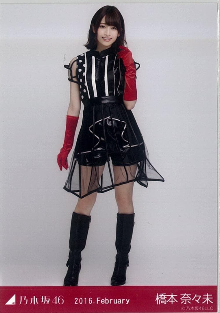 橋本奈々未 2016.February コンプ 乃木坂46 生写真 - メルカリ