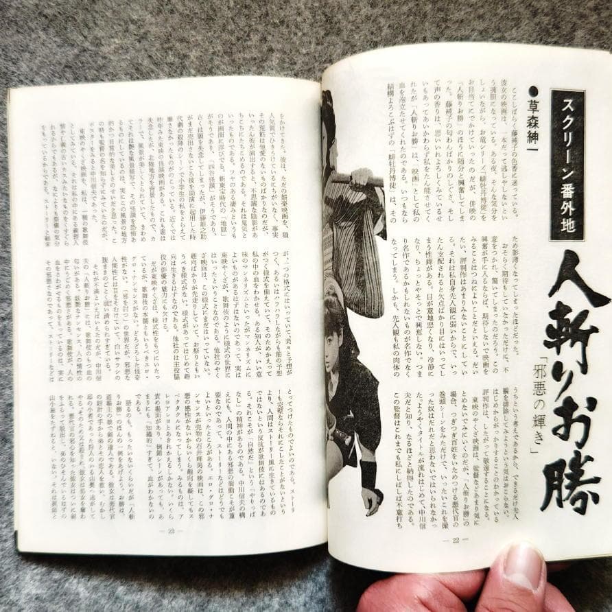 ◆古本◆新宿 PLAY MAP・創刊号◆山下勇三◆湯村輝彦 殿山泰司 灘本唯人