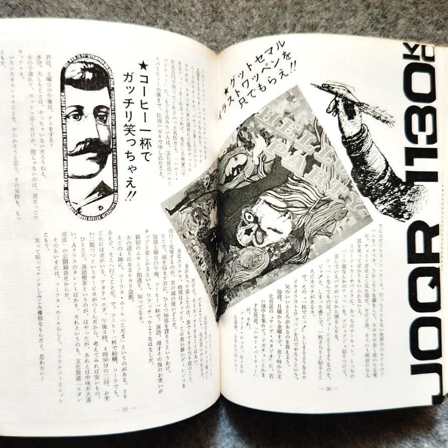 ◆古本◆新宿 PLAY MAP・創刊号◆山下勇三◆湯村輝彦 殿山泰司 灘本唯人