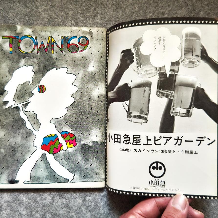 ◆古本◆新宿 PLAY MAP・創刊号◆山下勇三◆湯村輝彦 殿山泰司 灘本唯人