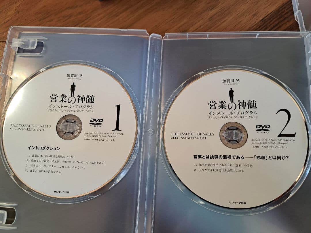 【加賀田式DVD】営業の神髄 インストールプログラム 3巻セット