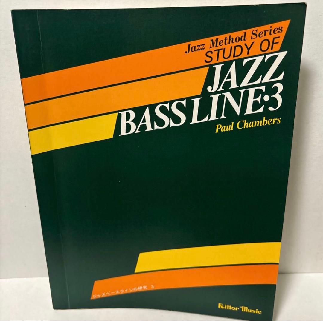 ★ ジャズベースラインの研究 3 ポールチェンバース スコア 藤井貞泰 楽譜 ☆ ジャズベースラインの研究 3 ポールチェンバース スコア 藤井貞泰
