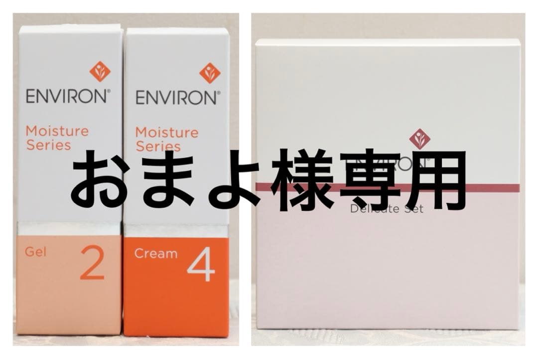 エンビロン ENVIRON モイスチャージェル2 &クリーム4 モイスチャーシリーズ｜ベーシックスキンケアレンジ | environ.jp