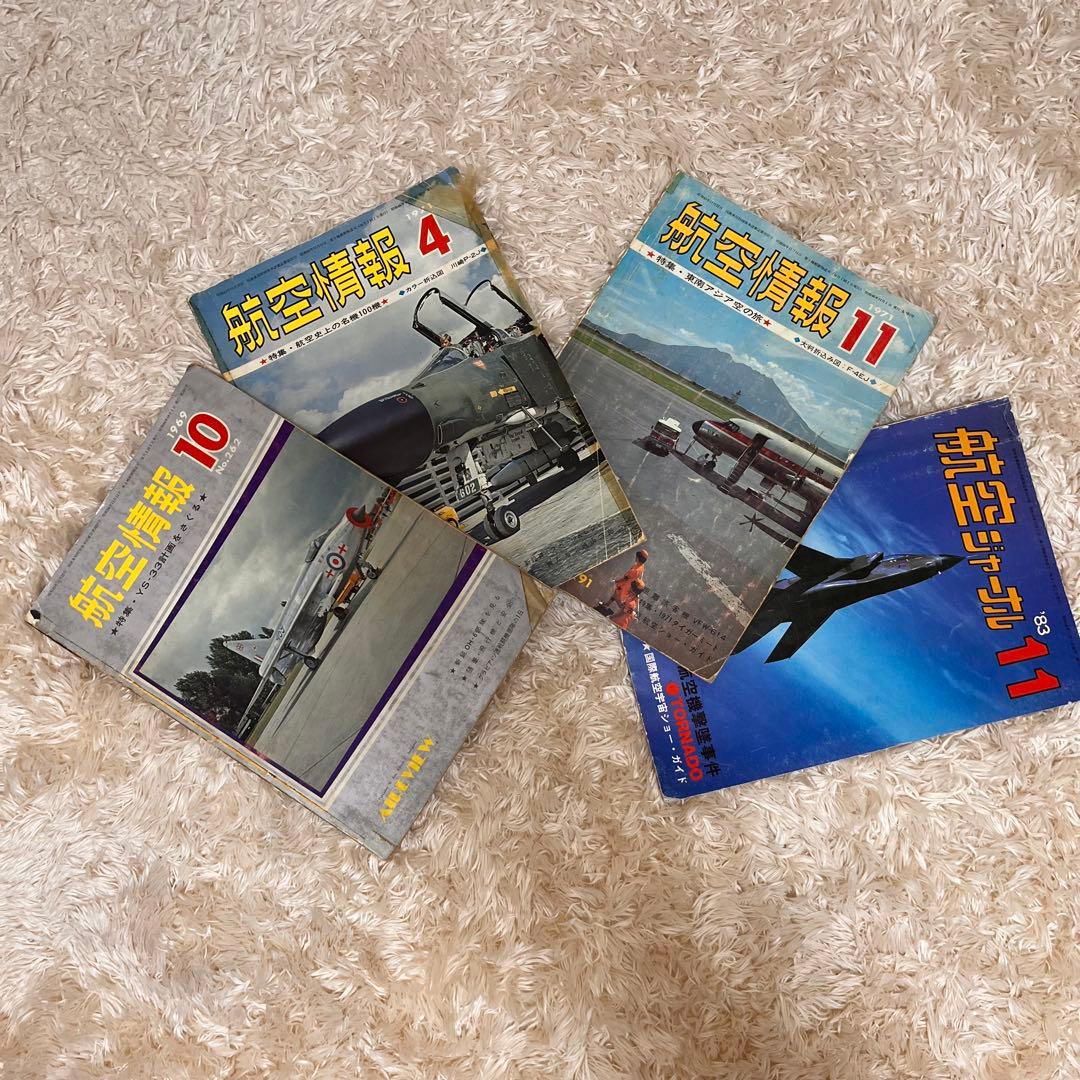 航空情報 1969年/1971年(2冊)/1983年 私のヒコーキ人生と航空情報 航空情報創刊号から264号まで一括販売に添えて