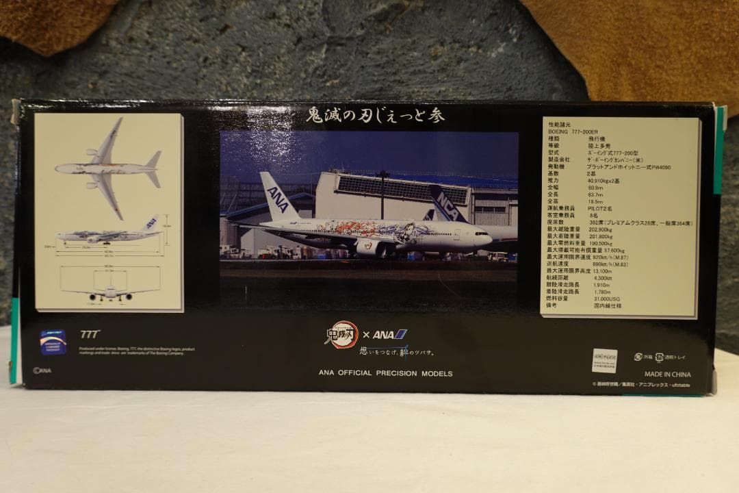 ◉ 全日空商事 ◉ 鬼滅の刃じぇっと参 ANA B777-200ER - メルカリ