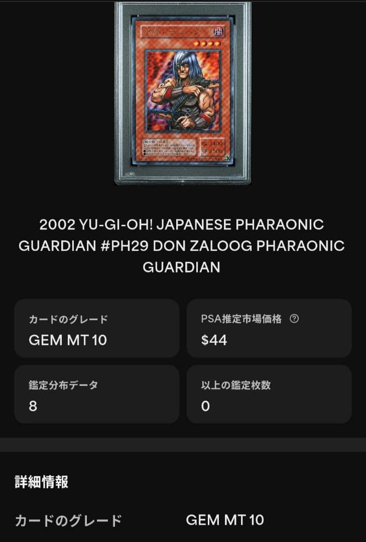 PSA10】首領・ザルーグ ドン・ザルーグ 世界8枚 - メルカリ