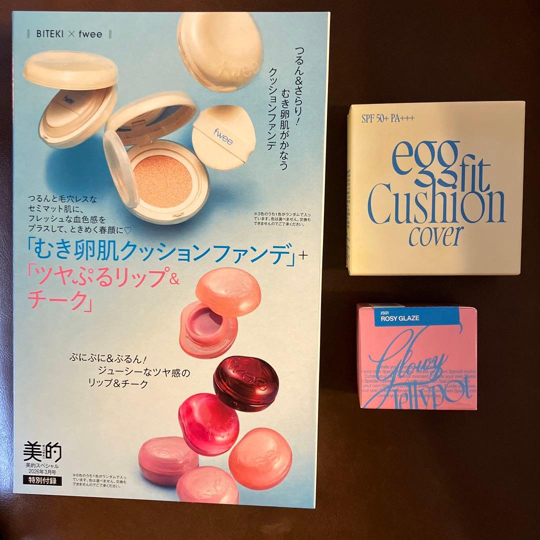 美的 3月号 fwee付録のみ クッションファンデ、リップ＆チーク - メルカリ