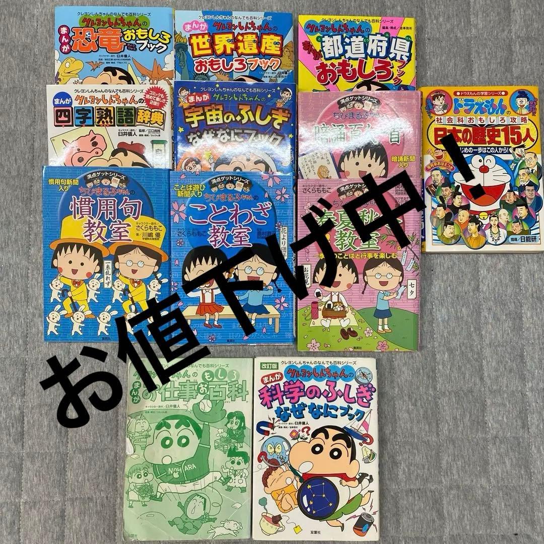 クレヨンしんちゃん ちびまる子ちゃん どらえもん 学習漫画シリーズ 他