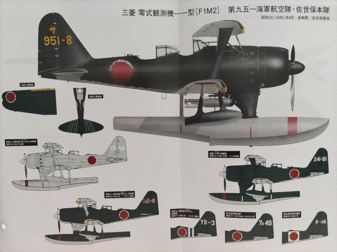 日本陸海軍機大百科 第17号 零式観測機一一型 フィギュア 未組立