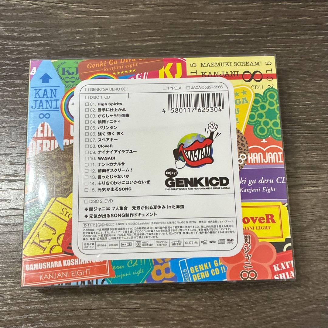 関ジャニ∞の元気が出るCD！！（初回限定盤A） - メルカリ