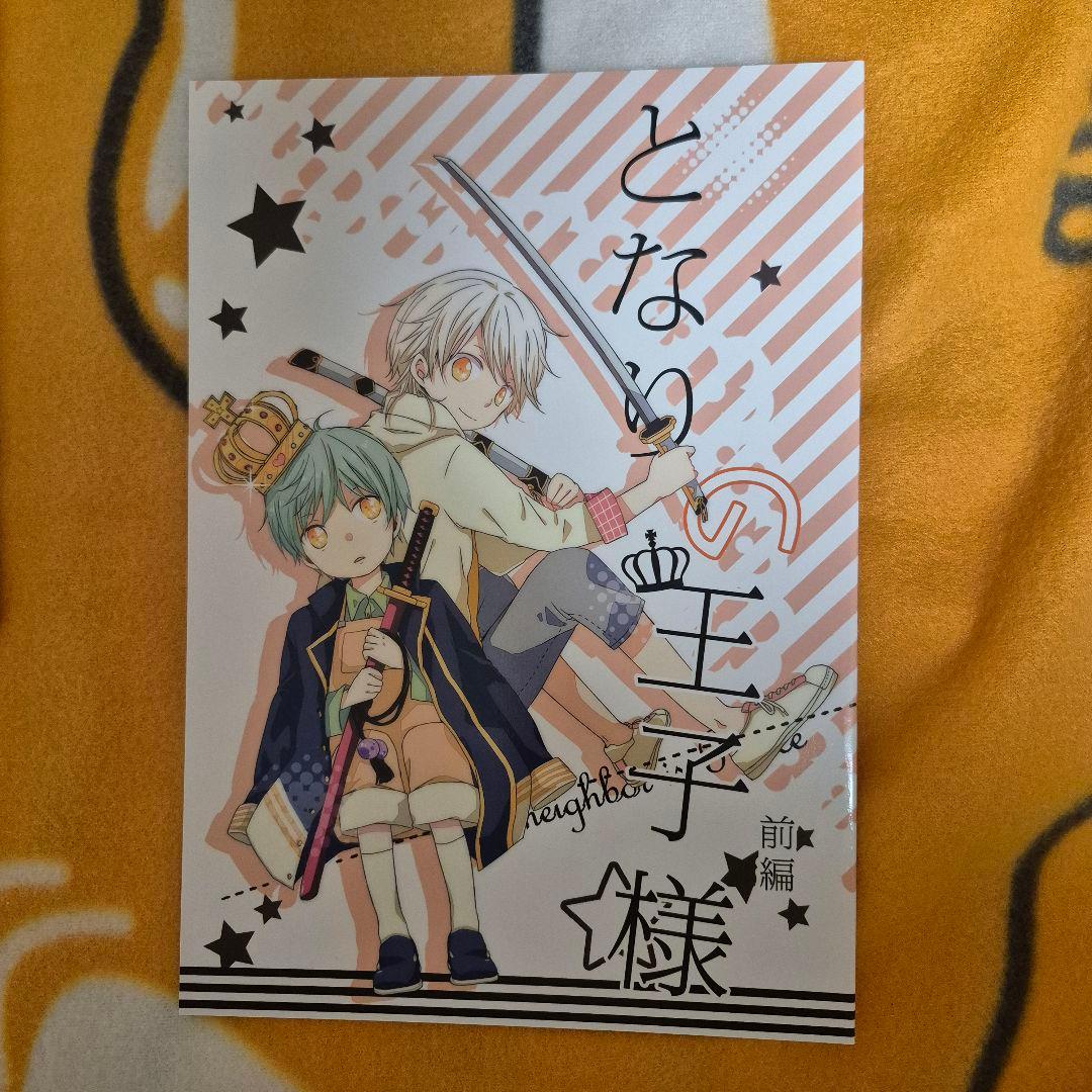 22_4 刀剣乱舞 同人誌 いちつる 鶴丸国永 一期一振