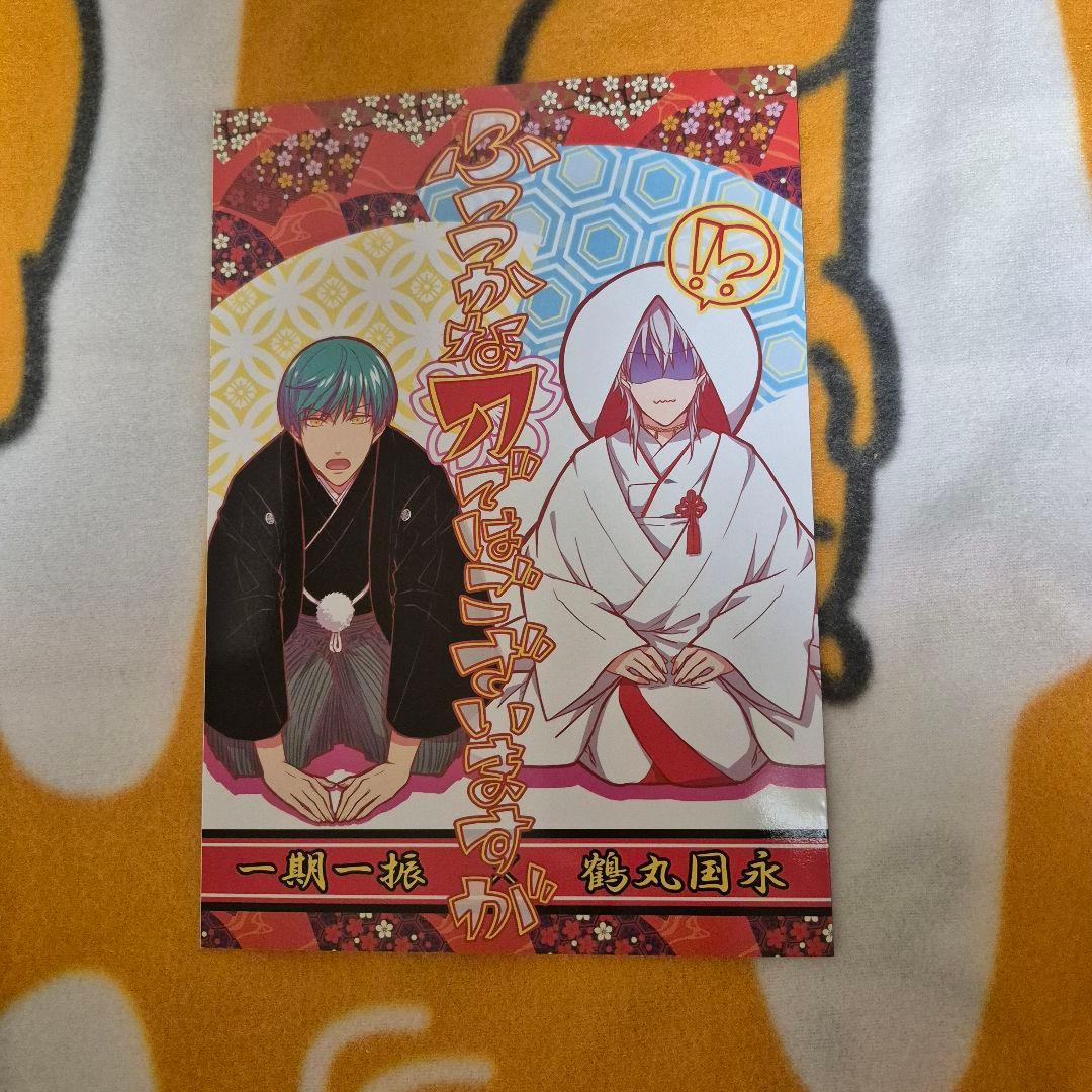 22_4 刀剣乱舞 同人誌 いちつる 鶴丸国永 一期一振