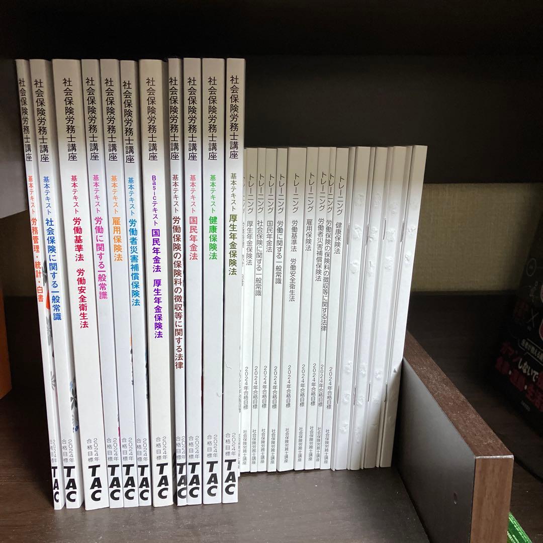 TAC 2024社会保険労務士 テキスト トレーニング - メルカリ