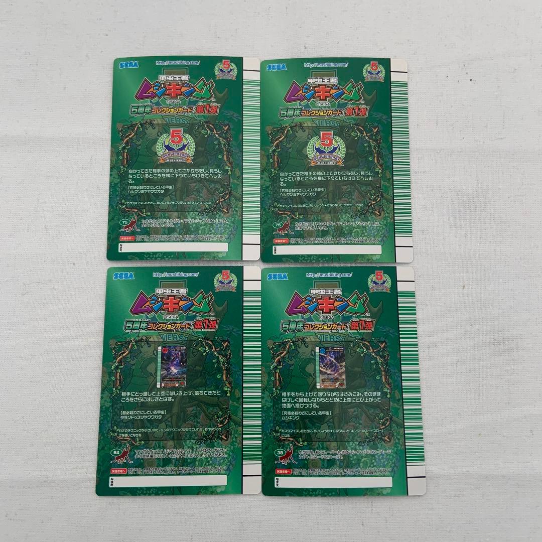 ムシキング 5周年コレクションカード 第一弾 まとめ - メルカリ