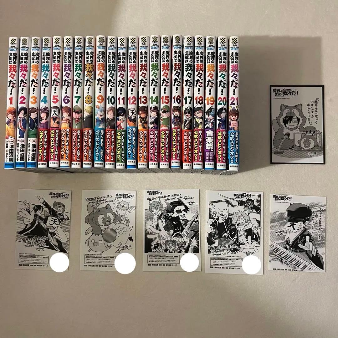 魔界の主役は我々だ！ 全巻 - メルカリ