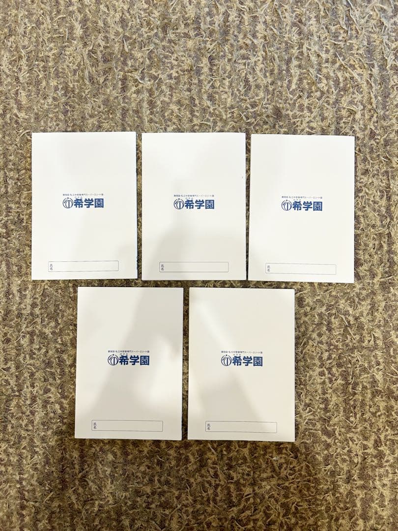 【非売品・極美品】 希学園 小6理科 スペシャルプリント フルセット