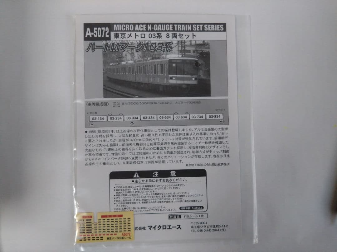 日比谷線/ 東京メトロ03系 Nゲージ 8両セット - メルカリ