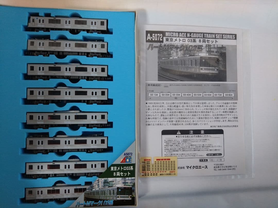 日比谷線/ 東京メトロ03系 Nゲージ 8両セット - メルカリ