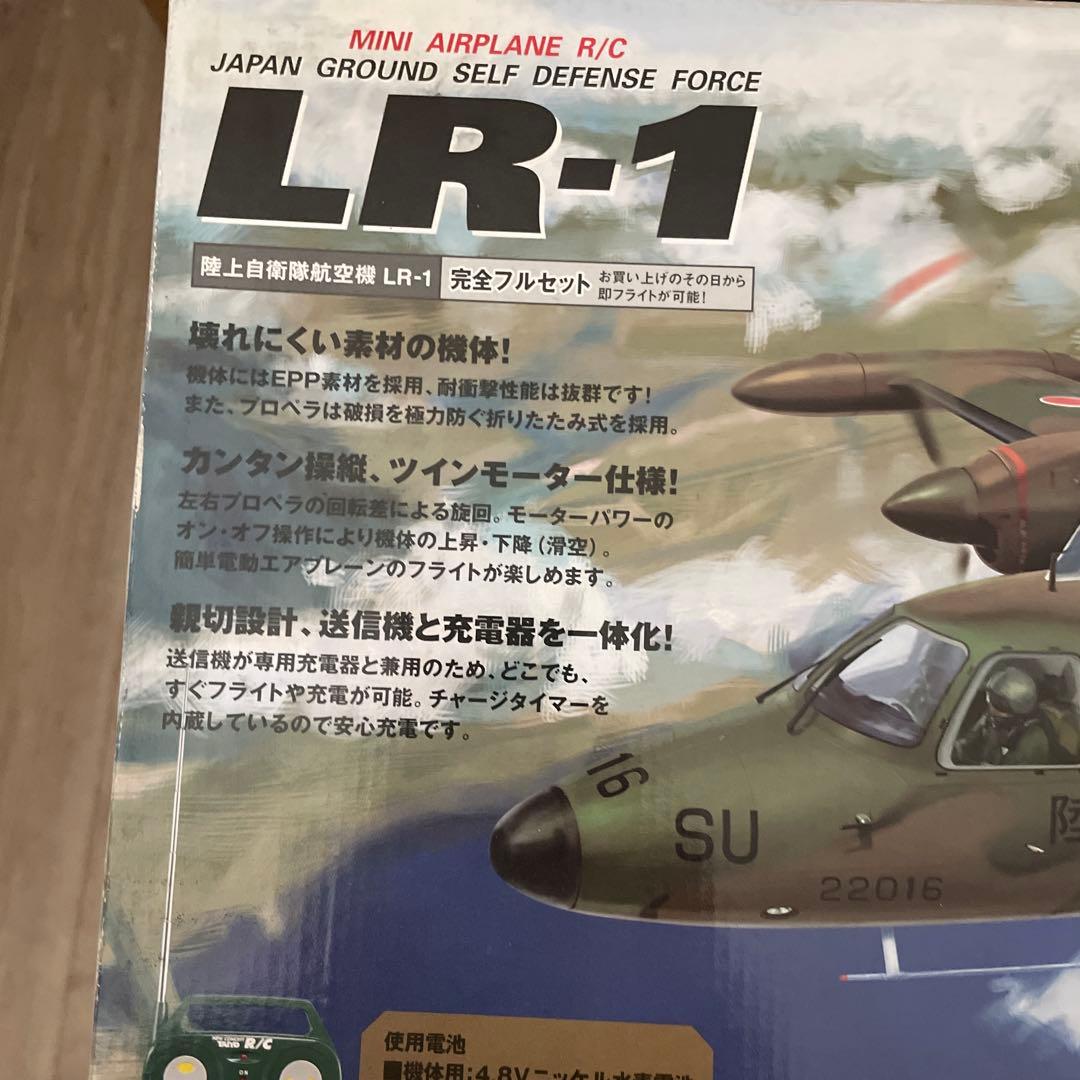 TAIYO 陸上自衛隊航空機 エアプレーンRC LR-1