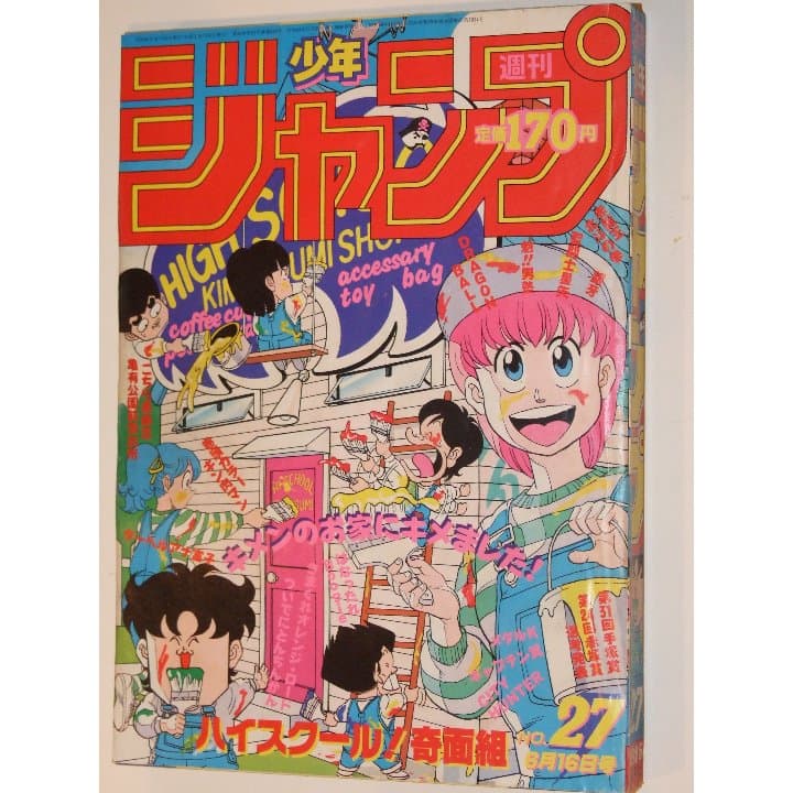 週刊少年ジャンプ1986年27号/カラー/キン肉マン/シティハンター 集英社 - 週刊少年ジャンプ1986年27号※キン肉マン巻頭オールカラー