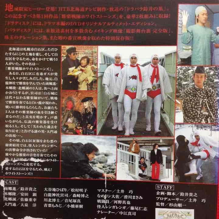 ホワイトストーンズ 大泉洋 鈴井貴之 安田顕 水曜どうでしょう DVD