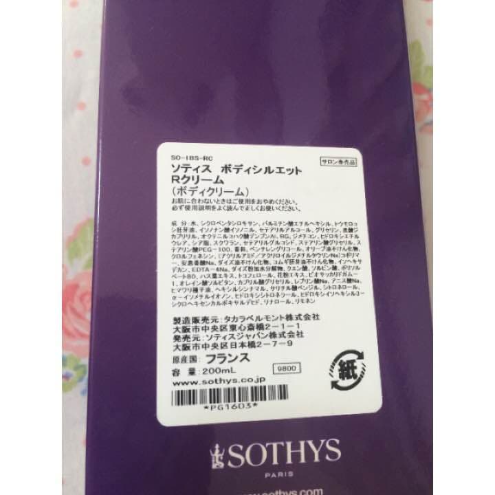《未開封》ソティス ボディシルエット Rクリーム