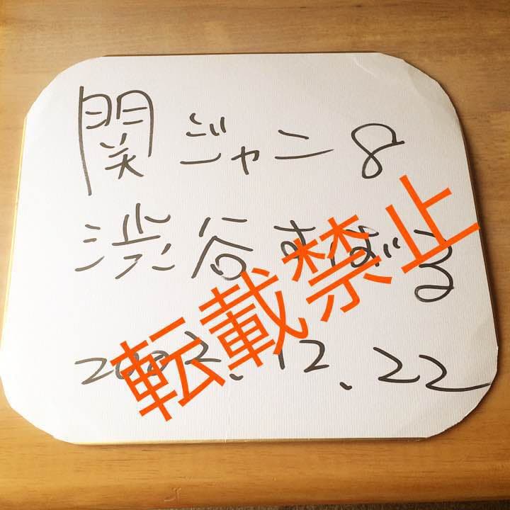 渋谷すばる サイン色紙 - メルカリ