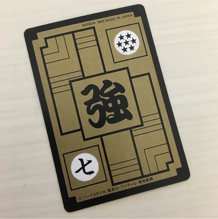 151 カカロット 1995年物