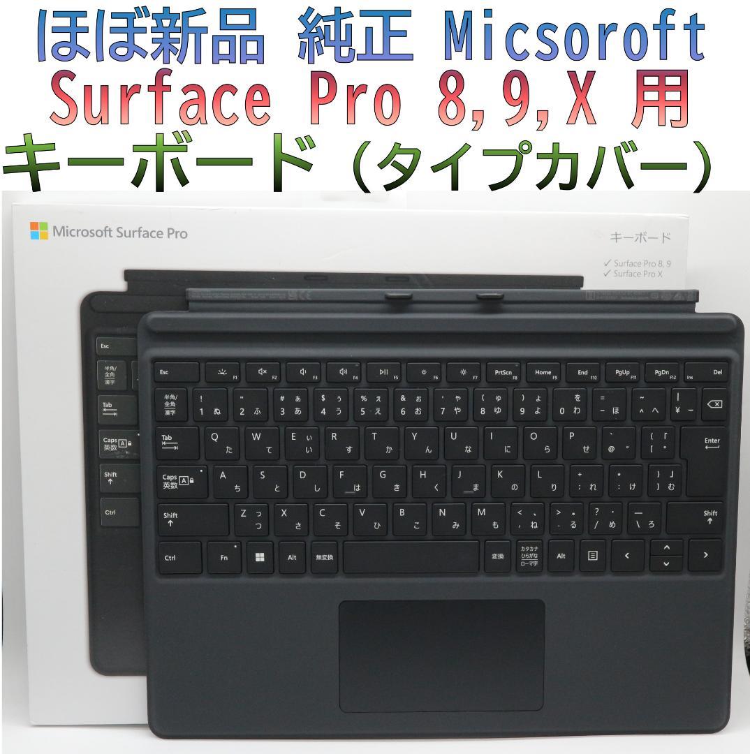 ほぼ新品Surface Pro 8/9/X キーボード 日本語配列 純正1905 - メルカリ