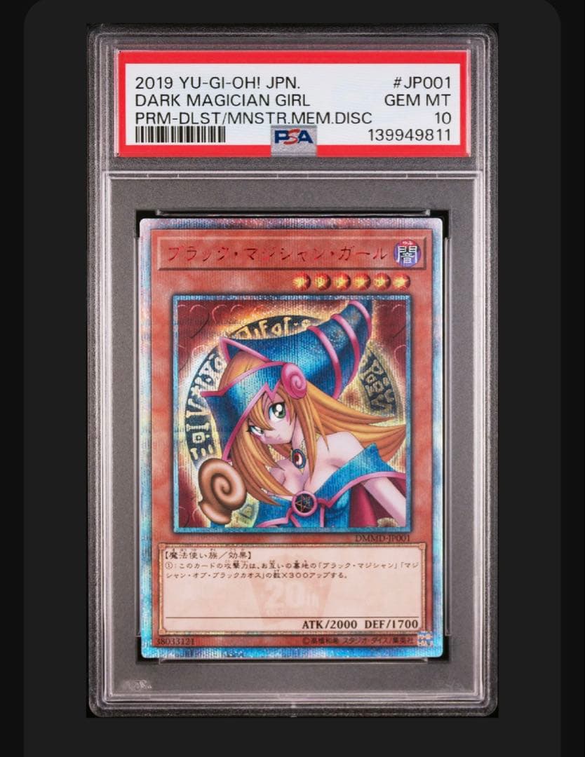 本日のみ値下げ　ブラックマジシャンガール20thSEC PSA10 2026年最新】ブラックマジシャンガール 20th psa10の人気アイテム