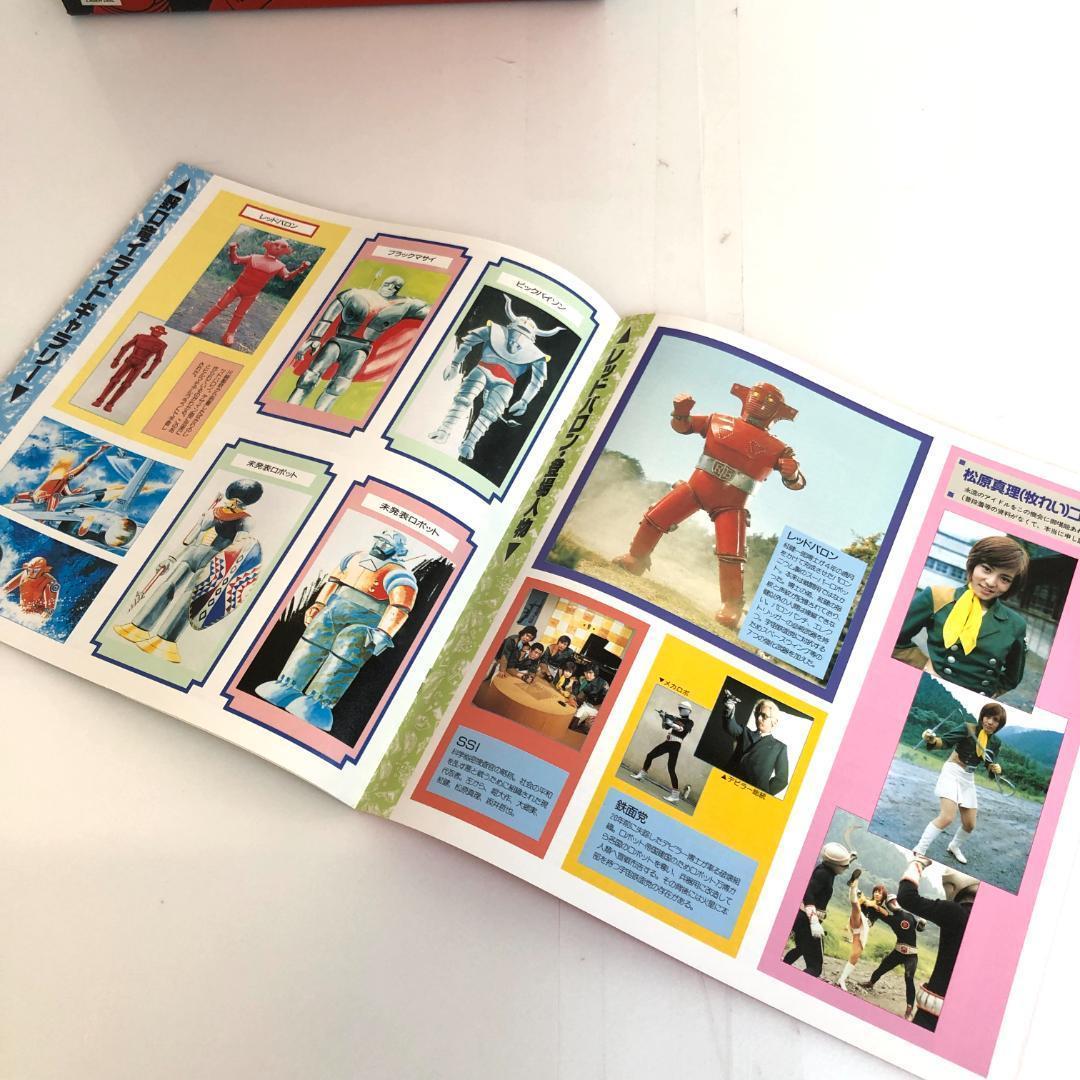 レーザーディスク「スーパーロボット レッドバロン 」パーフェクト